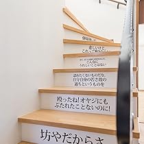 Amazon.co.jp: Biijo 階段ステッカー ウォールステッカー シール